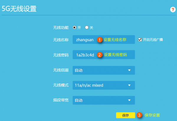 [TL-WDR5600千兆版] 如何修改無線名稱或密碼？