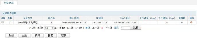 路由器Web認(rèn)證怎么設(shè)置  路由器Web認(rèn)證設(shè)置教程
