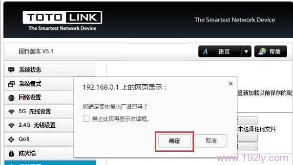 點擊“確定”，開始執行恢復出廠設置