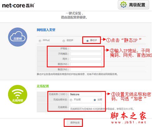 磊科(Netcore)NW711路由器設置教程