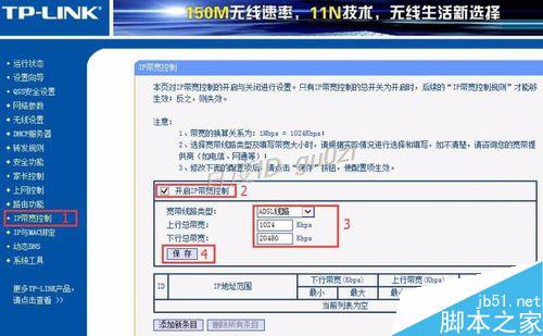 路由器,TP-LINK如何設(shè)置限制網(wǎng)速怎么控制帶寬