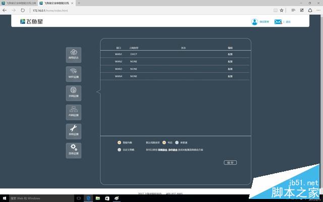 企業(yè)級路由的戰(zhàn)斗機(jī) 飛魚星VW1900評測