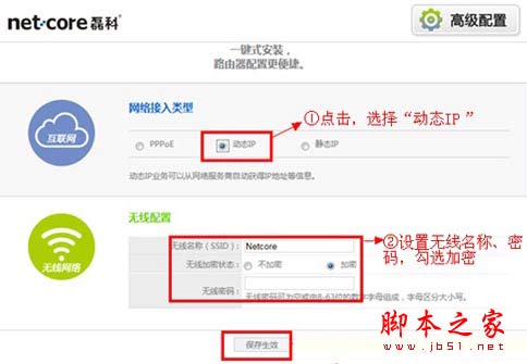 磊科(Netcore)NW711路由器設置教程
