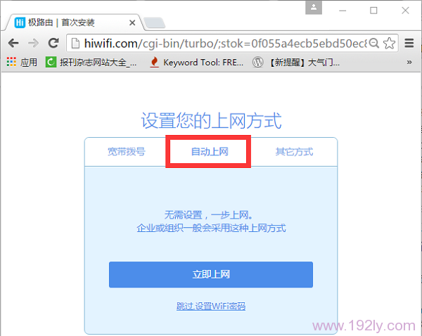 極路由中設(shè)置 自動上網(wǎng)