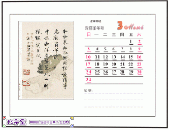 CDR制作簡單臺(tái)歷教程 武林網(wǎng) CDR實(shí)例教程