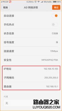 騰達(Tenda)A9路由器無法登錄管理界面的解決方法15