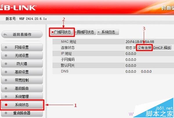 B-Link路由器聯網不成功,無法上網