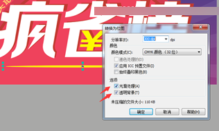 CorelDraw制作淘寶宣傳促銷海報教程,PS教程,思緣教程網