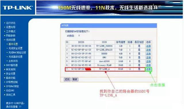 TP-Link路由器怎么橋接 2臺TP-Link無線路由器橋接教程