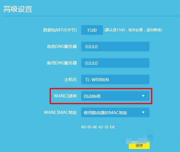 新版tplink路由器中 WAN口速率 設(shè)置成 自動協(xié)商