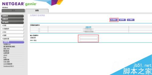 網(wǎng)件R6300v2原生固件設(shè)置無(wú)線MAC地址過(guò)濾