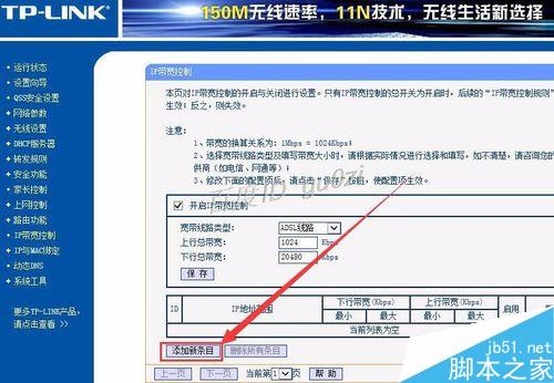路由器,TP-LINK如何設(shè)置限制網(wǎng)速怎么控制帶寬