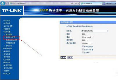 無線網密碼怎么改 更改無線網密碼教程