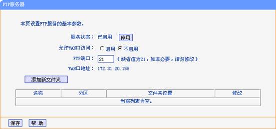 TP-Link無線路由器USB網(wǎng)絡(luò)共享設(shè)置教程