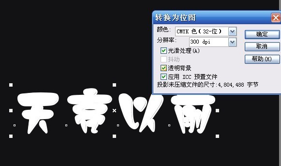 CDR制作奇特文字效果 武林網 CXDR實例教程
