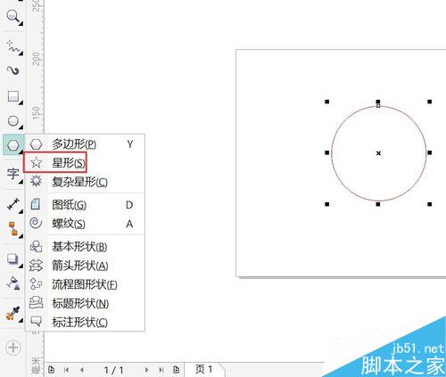如何在CDR軟件中畫印章?