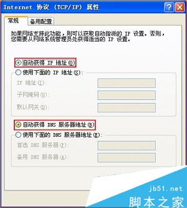 把IP地址設置為自動獲得