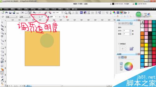 CorelDRAW怎么調圖片透明度?