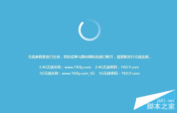 TL-WDR5620路由器設置完成