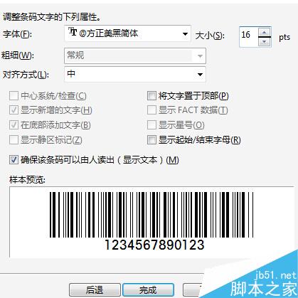 coreldraw x7條形碼怎么快速設計 coreldraw x7條形碼怎么快速設計