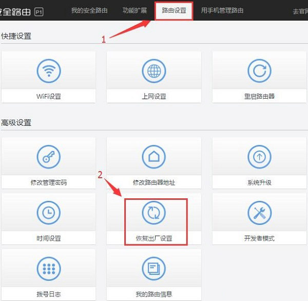 在360路由器設(shè)置頁面,打開 恢復(fù)出廠設(shè)置 選項(xiàng)