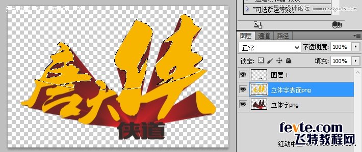 CorelDraw結(jié)合PS打造超酷立體字教程