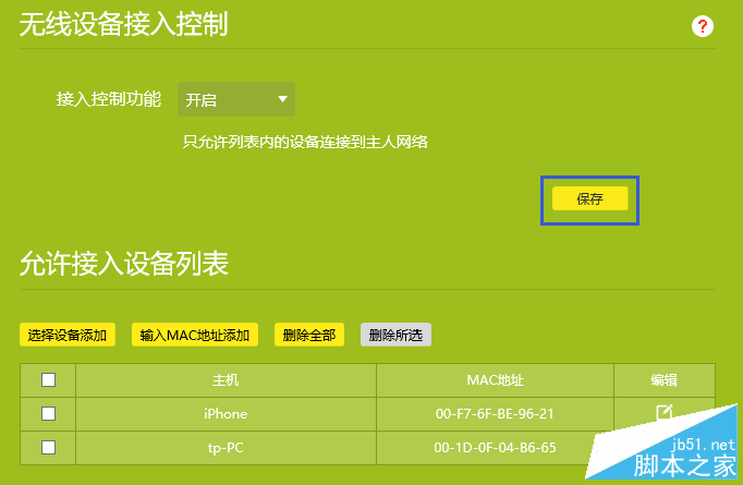 新版tp-link路由器如何設(shè)置MAC地址過(guò)濾
