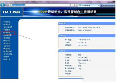 無線網密碼怎么改 更改無線網密碼教程