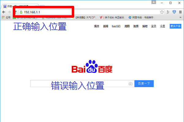瀏覽器中正確輸入192.168.1.1的位置