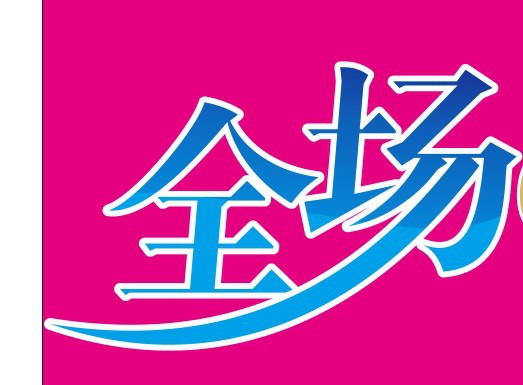 CDR制作折頁封面實例教程 飛特網 CDR實例教程