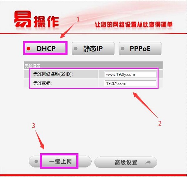 海爾路由器DHCP上網設置