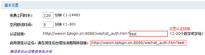 路由器怎么設置微信認證  路由器設置微信認證圖文教程