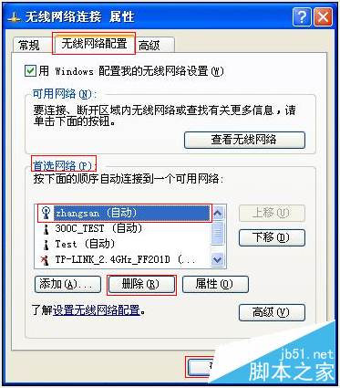 如何刪除無線網絡連接信號