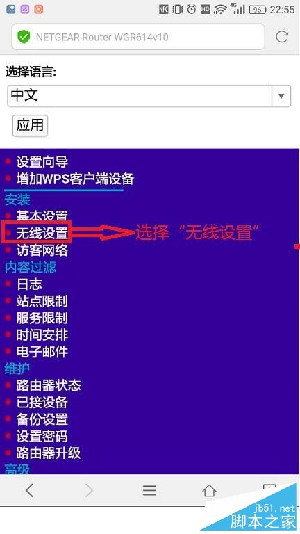 網件netgear手機怎么登錄路由器改WIFI密碼