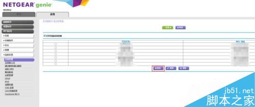 網(wǎng)件R6300v2原生固件設(shè)置無(wú)線MAC地址過(guò)濾