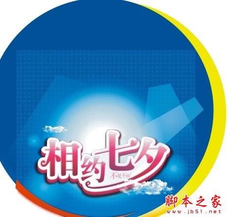 CorelDraw設計七夕情人節海報教程,武林網