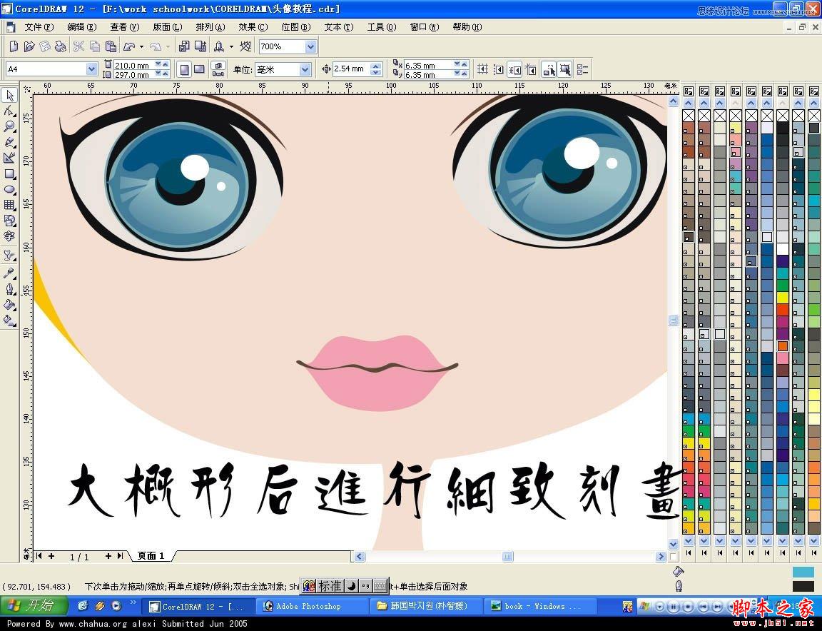 CorelDRAW快速繪制卡通女孩頭像教程,武林網(wǎng)
