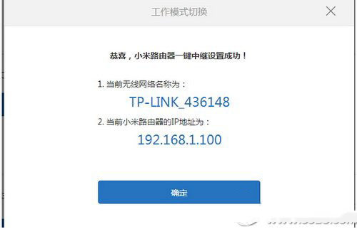 小米路由mini無線中繼設置圖文教程7