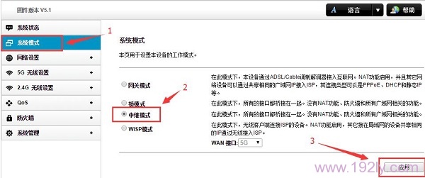 把TOTOLINK的“系統模式”選擇:中繼模式