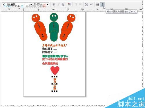 CDR教程:簡單頁面效果設(shè)計(jì)