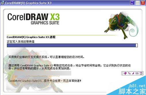 CorelDRAW X3全新體驗(yàn):安裝與界面 武林網(wǎng) CorelDraw入門教程