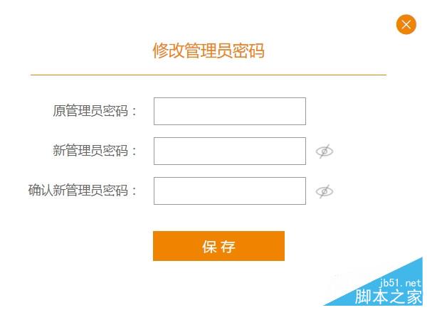 修改p.to路由器的管理員密碼2