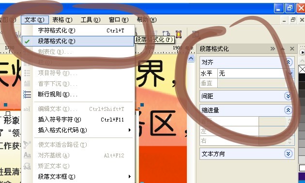 CorelDRAW X4輕松排出干凈整齊段落 武林網(wǎng) CDR使用技巧