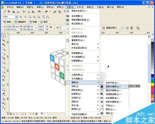 cdr怎么繪制魔方