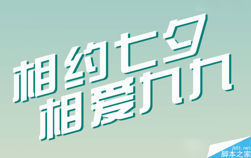 CorelDraw制作七夕情人節(jié)活動海報教程,PS教程,思緣教程網(wǎng)
