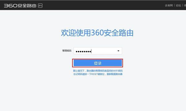 路由器怎么定時重啟 360安全路由定時重啟設置教程