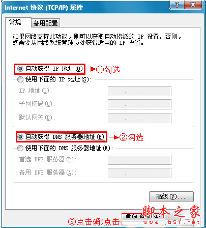 xp配置自動(dòng)獲取IP地址