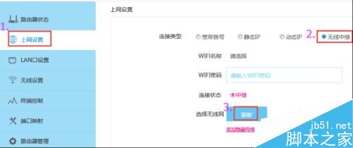 LB-LINK必聯云路由器【無線wisp中繼】設置教程