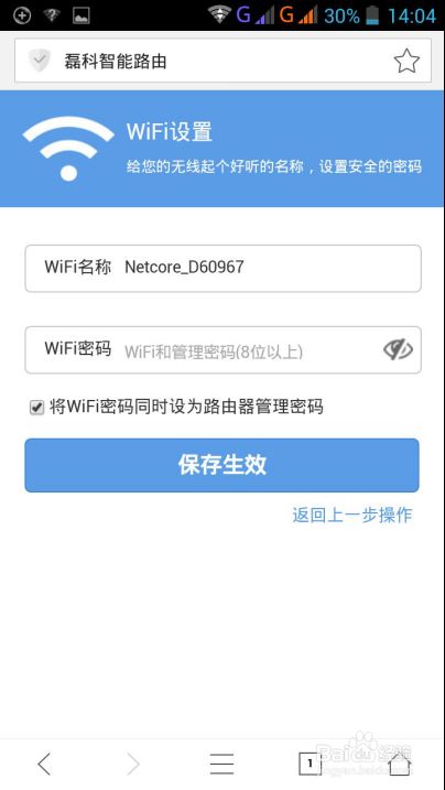 磊科智能路由N1――手機(jī)端配置教程