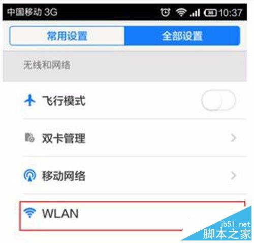 華為榮耀路由標準版設置指南
